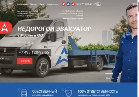 Главная страница эвакуатортут.рф