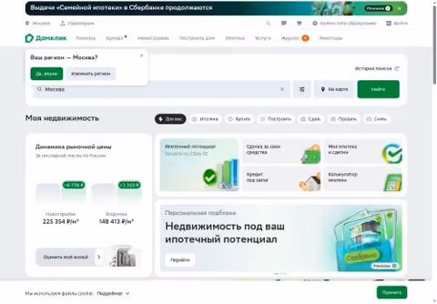 Главная страница domclick.ru