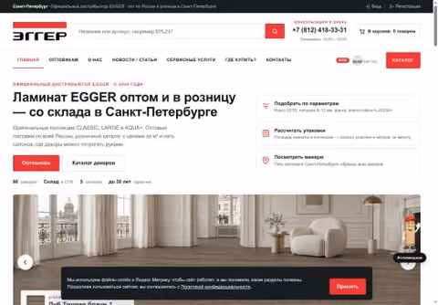 Главная страница egger-m.ru