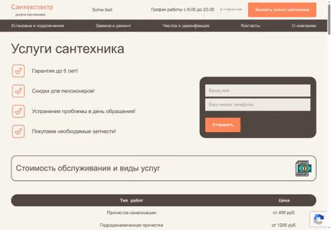 Главная страница plumber-help.ru