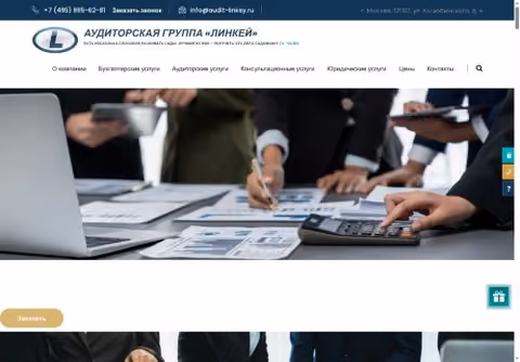 Главная страница audit-linkey.ru