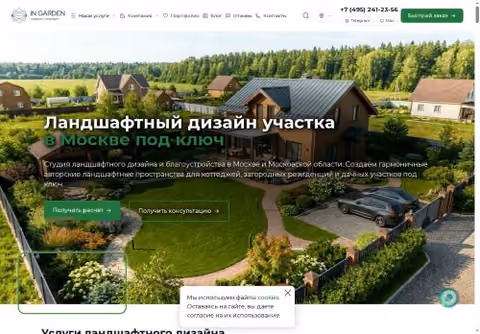 Главная страница landshaftniy-dizayn.ru
