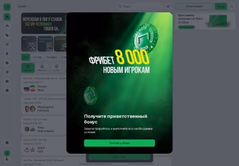 Главная страница ligastavok.ru