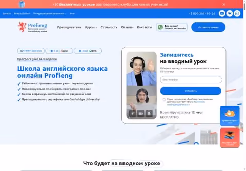 Главная страница profieng.ru