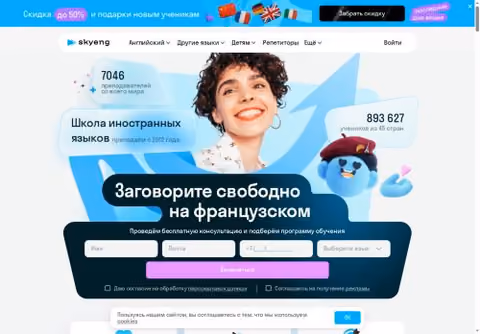 Главная страница skyeng.ru