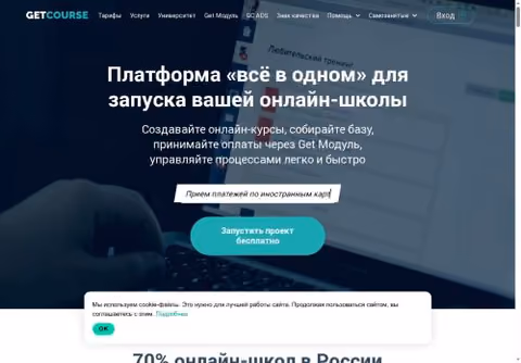 Главная страница getcourse.ru
