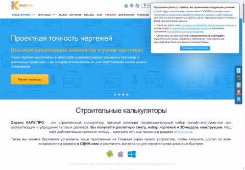 Главная страница kalk.pro