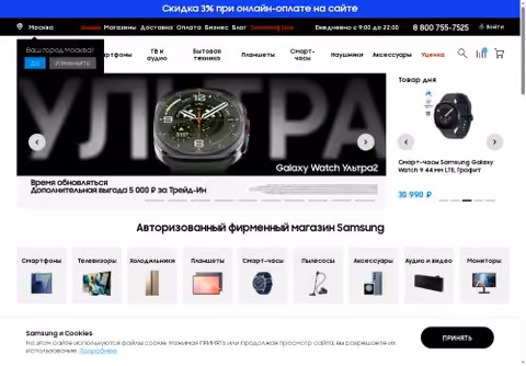 Главная страница online-samsung.ru