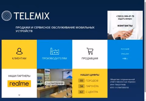 Главная страница telemix.ru