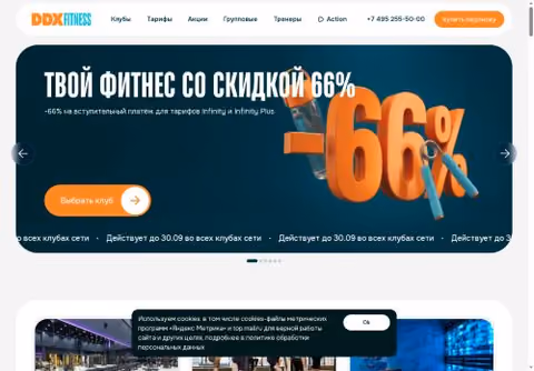 Главная страница ddxfitness.ru