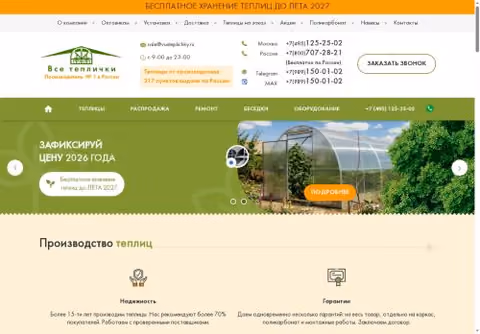 Главная страница vseteplichky.ru