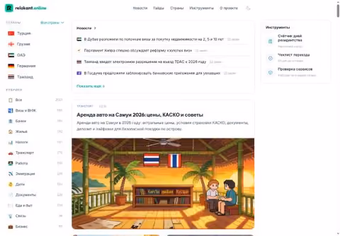 Главная страница relokant.online