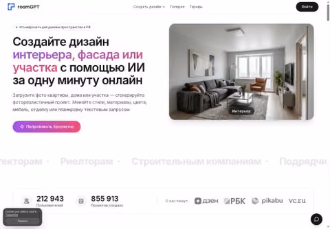 Главная страница room-gpt.ru