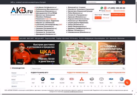 Главная страница akb.ru