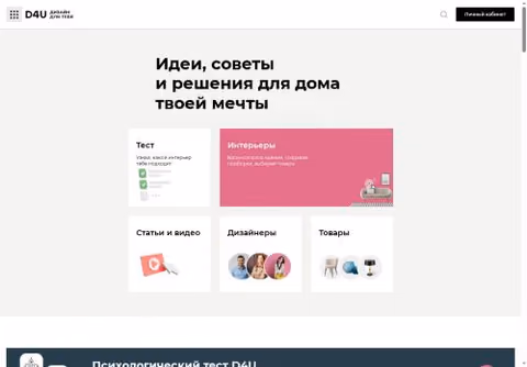 Главная страница d4u.ru