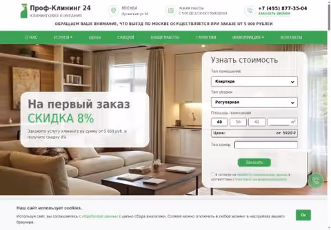 Главная страница prof-klining24.ru