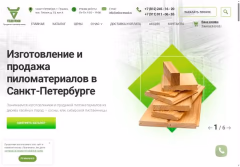 Главная страница veles-wood.ru