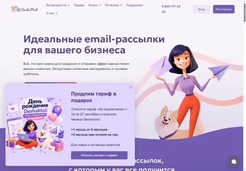 Главная страница dashamail.ru