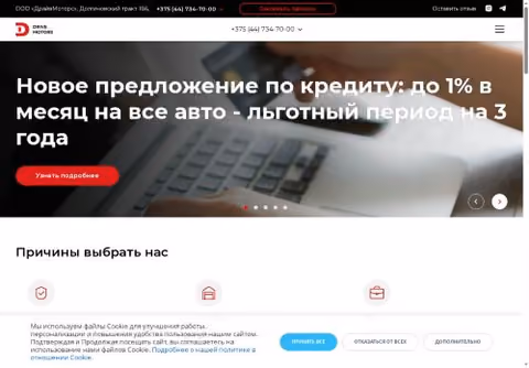 Главная страница drivemotors.by