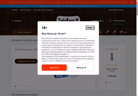 Главная страница tabaking.shop
