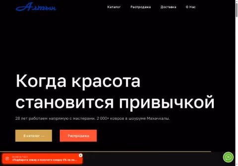 Главная страница altyn-kovri.ru