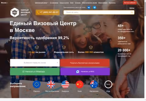 Главная страница единый-визовый-центр.рф