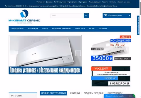 Главная страница mclimatservice.ru