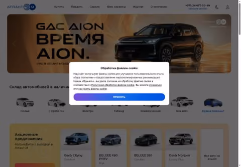 Главная страница atlantm.by