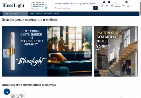 Главная страница blesslight.ru