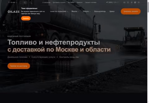 Главная страница oilazs.ru