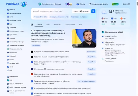 Главная страница rambler.ru