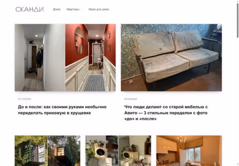 Главная страница scandimag.ru