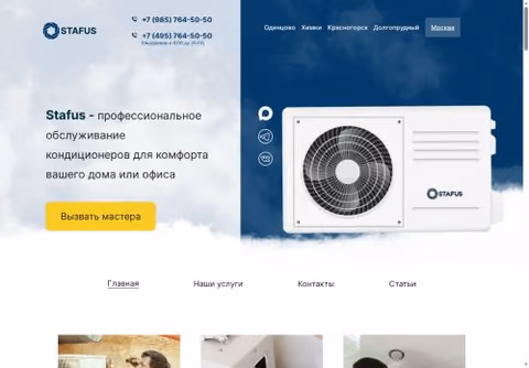 Главная страница stafus.ru