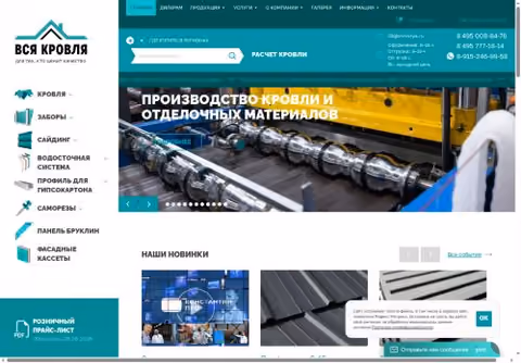 Главная страница всякровля.рф