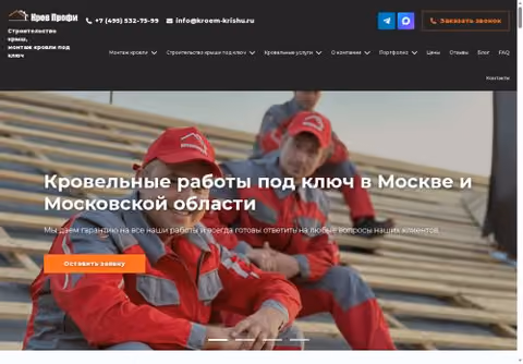 Главная страница kroem-krishu.ru