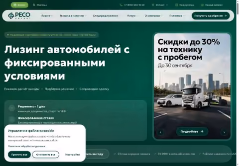 Главная страница resoleasing.com