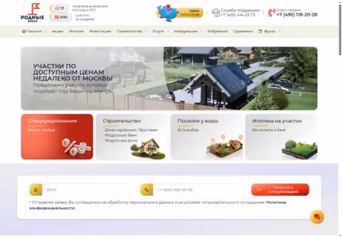 Главная страница rodzem.ru