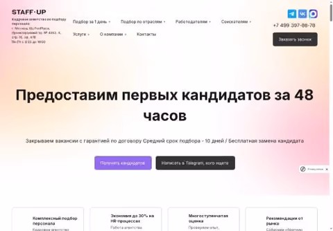 Главная страница staff-up.ru