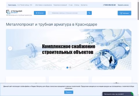 Главная страница stalnoy-bazar.ru