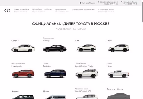 Главная страница toyota-rolf.ru