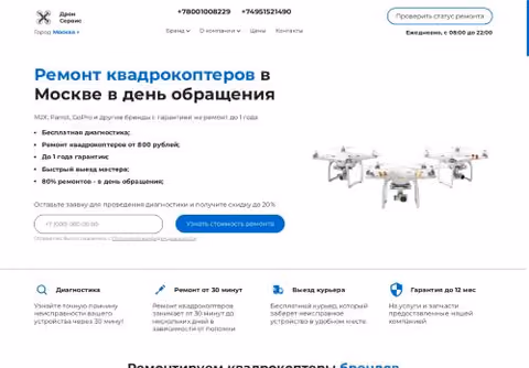 Главная страница quadrorepair.ru