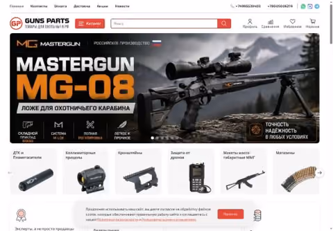 Главная страница gunsparts.ru