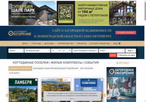 Главная страница zagorod.spb.ru