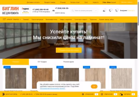Главная страница biglin.ru