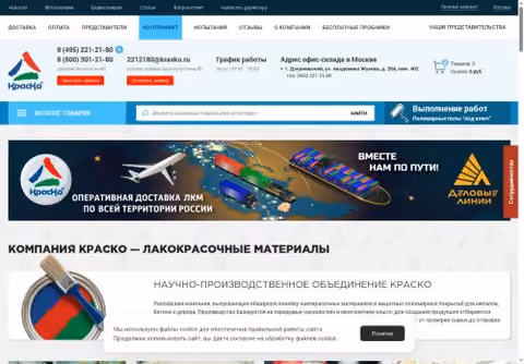 Главная страница krasko.ru