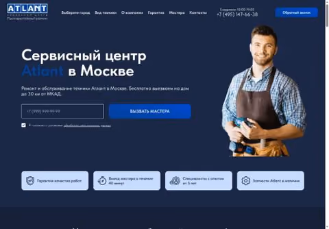 Главная страница atlant-serv.ru