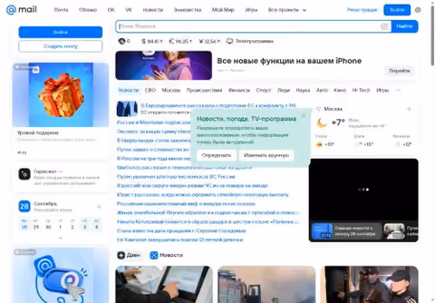 Главная страница mail.ru