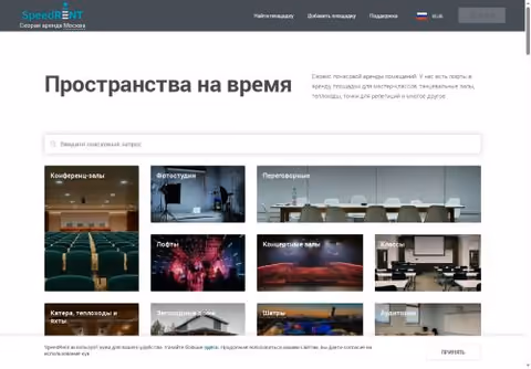 Главная страница speedrent.ru