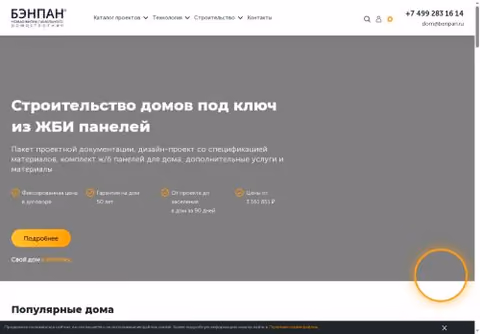 Главная страница benpan.ru