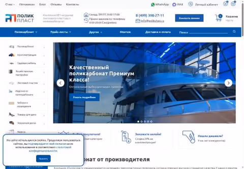 Главная страница polikshop.ru